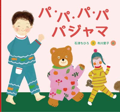 第16位パ・パ・パ・パ　パジャマ