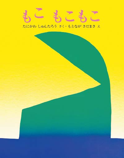 第9位もこ もこもこ